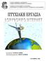 ΣΧΟΛΗ ΔΙΟΙΚΗΣΗΣ & ΟΙΚΟΝΟΜΙΑΣ ΤΜΗΜΑ ΤΗΛΕΠΛΗΡΟΦΟΡΙΚΗΣ & ΔΙΟΙΚΗΣΗΣ