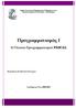 Τμήμα Τεχνολογίας Πληροφορικής & Τηλεπικοινωνιών Σχολή Διοίκησης και Οικονομίας - ΑΤΕΙ Ηπείρου Προγραμματισμός Ι Η Γλώσσα Προγραμματισμού PASCAL