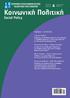 Κοινωνική Πολιτική. Social Policy. Άρθρα / Articles: