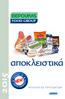 FOOD GROUP. αποκλειστικά NEW! F O O D P R O D U C T S ΚΑΤΑΛΟΓΟΣ ΠΡΟΪΟΝΤΩΝ