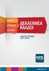 ΔΙΑΛΕΞΕ ΣΠΟΥΔΑΣΕ ΔΟΥΛΕΨΕ ΔΕΚΑΕΝΝΕΑ ΚΛΑΔΟΙ ΟΔΗΓΟΣ ΣΠΟΥΔΩΝ 2014-2015. www.kes.ac.cy