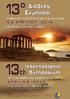 13th International. Διεθνές Συµπόσιο. Symposium APRIL 5-6, 2014. Ξενοδοχείο President. Αθήνα ΟΡΘΟΔΟΝΤΙΚΗΣ ΕΤΑΙΡΕΙΑΣ ΤΗΣ ΕΛΛΑΔΟΣ 5-6 ΑΠΡΙΛΙΟΥ, 2014