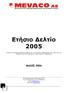 Ετήσιο Δελτίο 2005 ΜΑΙΟΣ 2006