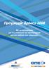 Πρόγραμμα Δράσης 2008. Mε τις επιχειρήσεις για την ενίσχυση της εξωστρέφειας για την αύξηση των εξαγωγών