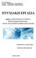 ΠΣΤΥΙΑΚΗ ΔΡΓΑΙΑ ΘΔΜΑ: «ΠΛΗΡΟΦΟΡΙΑΚΑ ΤΣΗΜΑΣΑ ΞΔΝΟΓΟΥΔΙΑΚΩΝ ΜΟΝΑΓΩΝ» - «HOTEL MANAGEMENT INFORMATION SYSTEMS»