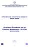 ΓΕΝΙΚΗ ΓΡΑΜΜΑΤΕΙΑ ΔΗΜΟΣΙΩΝ ΕΠΕΝΔΥΣΕΩΝ ΕΣΠΑ