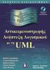 Περιεχόμενα. ΚΕΦΑΛΑΙΟ 1 Εισαγωγή στη UML... 19