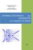 ΔΥΝΜΙΚΑ ΣΥΣΤΗΜΑΤΑ και ΕΦΑΡΜΟΓΕΣ με τη χρήση του Maple
