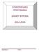 ΕΠΙΧΕΙΡΗΣΙΑΚΟ ΠΡΟΓΡΑΜΜΑ ΔΗΜΟΥ ΒΥΡΩΝΑ 2012-2014