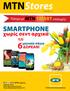 MTNStores SMARTPHONE. χωρίς σεντ αρχικά. Πάσχα με επιλογές! ΚΑΙ. www.mtn.com.cy MTN e-store: store.mtn.com.cy Κέντρο Εξυπηρέτησης Πελατών: 136