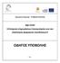 Επιχειρησιακό Πρόγραμμα : Ψηφιακή Σύγκλιση. digi-retail. «Ενίσχυση επιχειρήσεων λιανεμπορίου για την. υλοποίηση ψηφιακών επενδύσεων» ΟΔΗΓΟΣ ΥΠΟΒΟΛΗΣ