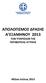 ΑΠΟΛΟΓΙΣΜΟΣ ΔΡΑΣΗΣ A ΕΞΑΜΗΝΟΥ 2013 ΤΩΝ ΥΠΗΡΕΣΙΩΝ ΤΗΣ ΠΕΡΙΦΕΡΕΙΑΣ ΑΤΤΙΚΗΣ