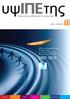 AΦIEPΩMA. έβδομο πρόγραμμα πλαίσιο για έρευνα και τεχνολογική ανάπτυξη της ευρωπαϊκής ένωσης MAΪOΣ - IOYNIOΣ 2007 TEYXOΣ 13