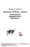 Εγχειρίδιο Εμπορίας- διάθεσης χρήσης Κτηνιατρικών Φαρμακευτικών Προϊόντων