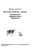 Ε γ χ ε ι ρ ί δ ι ο Εμπορίας- διάθεζης χρήζης Κτηνιατρικών Φαρμακευτικών Προϊόντων