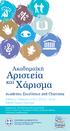 Χάρισµα. Academic Excellence and Charisma. Σάββατο, 9 Μαρτίου 2013, 09.30 18.00 Eθνικό Ίδρυµα Ερευνών