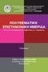 ΠΡΟΛΟΓΟΣ. Καθηγητής Γεώργιος Ηλονίδης Διευθυντής Δ Παθολογικής Κλινικής Α.Π.Θ. ΠΟΛΥΘΕΜΑΤΙΚΗ ΕΠΙΣΤΗΜΟΝΙΚΗ ΗΜΕΡΙΔΑ