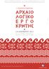 Γ ΠΑΓΚΡΗΤΙΑ ΣΥΝΑΝΤΗΣΗ 5-8 ΕΚΕΜΒΡΙΟΥ 2013 ΣΠΙΤΙ ΤΟΥ ΠΟΛΙΤΙΣΜΟΥ / ΑΙΘΟΥΣΑ ΑΓΙΟΥ ΦΡΑΓΚΙΣΚΟΥ / ΠΑΛΙΑ ΠΟΛΗ, ΡΕΘΥΜΝΟ