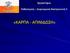 Εργαστήριο Παθολογική Χειρουργική Νοσηλευτική ΙΙ