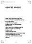 41902011GR.fm Page 60 Tuesday, November 28, 2006 11:10 AM Ο ΗΓΙΕΣ ΧΡΗΣΗΣ