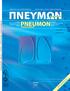 ΠΝΕΥΜΩΝ. PNEUMON VOL. 21 No 4 OCTOBER-DECEMBER 2008 ΠΝΕΥΜΩΝ ΤΟΜΟΣ 21 ΤΕΥΧΟΣ 4 ΟΚΤΩΒΡΙΟΣ-δΕΚΕΜΒΡΙΟΣ 2008 PNEUMON ΕΛΛΗΝΙΚΗ ΒΡΟΓΧΟΛΟΓΙΚΗ ΕΤΑΙΡΕΙΑ