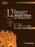 www.12obgyn2012.mdcongress.gr 12ΠΑΝΕΛΛΗΝΙΟ ΜΑΙΕΥΤΙΚΗ & ΓΥΝΑΙΚΟΛΟΓΙΑ Α ΑΝΑΚΟΙΝΩΣΗ