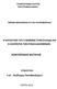 ΠΑΝΕΠΙΣΤΗΜΙΟ ΠΑΤΡΩΝ ΠΟΛΥΤΕΧΝΙΚΗ ΣΧΟΛΗ ΤΜΗΜΑ ΜΗΧΑΝΙΚΩΝ Η/Υ ΚΑΙ ΠΛΗΡΟΦΟΡΙΚΗΣ Η ΚΑΤΑΣΤΑΣΗ ΤΟΥ E-BANKING ΣΤΗΝ ΕΛΛΑΔΑ ΚΑΙ Η ΑΞΙΟΠΙΣΤΙΑ ΤΩΝ ΣΥΝΑΛΛΑΣΟΜΕΝΩΝ.