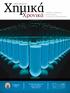 Χρονικά. CHEMICA CHRONICA General Edition Association of Greek Chemists. 1η Εκδοση 1936 ΤΕΥΧΟΣ ΑΠΡΙΛΙΟΥ 2013