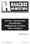 ΗΛΙΑΣΚΟΣ ΦΡΟΝΤΙΣΤΗΡΙΑ. Θετικής - Τεχνολογικής Κατεύθυνσης Μαθηματικά Γ Λυκείου Όρια - Συνέχεια ΥΠΗΡΕΣΙΕΣ ΠΑΙΔΕΙΑΣ ΥΨΗΛΟΥ ΕΠΙΠΕΔΟΥ ΣΤΕΦΑΝΟΣ ΗΛΙΑΣΚΟΣ