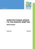 ΝΗΣΙΩΤΙΚΟ ΣΧΕΔΙΟ ΔΡΑΣΗΣ ΓΙΑ ΤΗΝ ΑΕΙΦΟΡΟ ΕΝΕΡΓΕΙΑ ΝΗΣΟΣ ΝΑΞΟΣ