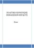 ΠΟΛΙΤΙΚΗ ΧΟΡΗΓΗΣΗΣ ΒΕΒΑΙΩΣΕΩΝ ΚΕΡΔΟΥΣ