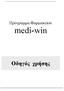 Πρόγραμμα Φαρμακείου medi-win. Οδηγός χρήσης
