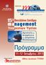 management 15 O Ðανελλήνιο Συνέδριο Õ πηρεσιών Υγείας 11-12 Οκτωβρίου 2013 Αριστεία ΚΑΙ ιαφάνεια Νοσοκοµεία Αθήνα, ξενοδοχείο ΤΙΤΑΝΙΑ ΟñãÜíùóç