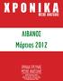 ΛΙΒΑΝΟΣ. Μάρτιος 2012 ΟΜΑΔΑ ΕΡΕΥΝΑΣ ΜΕΣΗΣ ΑΝΑΤΟΛΗΣ