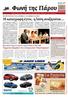 Φωνή της Πάρου. Εβδομαδιαία πολιτική εφημερίδα Πάρου-Αντιπάρου. Έρχεται κλιμάκιο του υπουργείου Οικονομικών