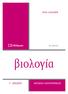 ΝΟΤΑ ΛΑΖΑΡΑΚΗ. 2η έκδοση. βιολογία ΘΕΤΙΚΗΣ ΚΑΤΕΥΘΥΝΣΗΣ