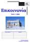 Term 1, 2005. Please circulate or photocopy for other teachers of Modern Greek at your school. The Greek Consultant Curriculum K-12 Directorate