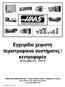 Εγχειρίδιο χειριστή περιστροφικού συστήματος / κεντροφορέα. Δεκέμβριος 2012 HAAS AUTOMATION INC. 2800 STURGIS ROAD OXNARD, CA 93030. www.haascnc.