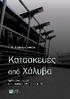 1.1 Αντικείμενο και στόχος του βιβλίου