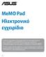 MeMO Pad Ηλεκτρονικό εγχειρίδιο