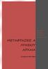 Φιλολογική Επιμέλεια : Σεβαστή Ε. Δριμαροπούλου ΜΕΤΑΦΡΑΣΕΙΣ Α ΛΥΚΕΙΟΥ ΑΡΧΑΙΑ. Ξενοφώντας Θουκυδίδης