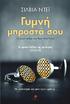 ΣΙΛΒΙΑ ΝΤΕΪ. Γυμνή. μπροστά σου. Τo μπεστ σέλερ των New York Times. Το πρώτο βιβλίο της τριλογίας CROSSFIRE. Με κατέκτησε και μου έγινε εμμονή