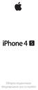 iphone 4 Οδηγός σημαντικών πληροφοριών για το προϊόν