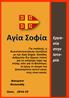 Εργασία. στην Ιστορία. Κατερίνα Κολοκάθη. Ίλιον, 2014-15