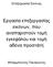 Εργασία επεξεργασίας εικόνων, που αναπαριστούν τομή εγκεφάλου και τομή αδένα προστάτη