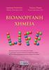Copyright: Κεσίσογλου Δ., Ψωμάς Γ., Εκδόσεις Ζήτη, Φεβρουάριος 2011