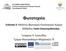 ΕΛΛΗΝΙΚΗ ΔΗΜΟΚΡΑΤΙΑ Ανώτατο Εκπαιδευτικό Ίδρυμα Πειραιά Τεχνολογικού Τομέα. Φωτοτεχνία