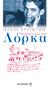 Περιεχόμενα ΠΡΟΛΟΓΟΣ... 15 ΟΙ ΡΙΖΕΣ: 1898-1905... 19 ΚΑΙΝΟΥΡΓΙΟΙ ΚΟΣΜΟΙ: 1905-15... 32 ΝΕΑΡΟΣ ΙΣΠΑΝΟΣ: 1915-16... 47 ΧΟΑΝΗ: 1917-18...