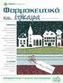 Φαρμακευτικά. και... επίκαιρα ΦΑΡΜΑΚΕΥΤΙΚΟΣ ΣΥΛΛΟΓΟΣ ΘΕΣΣΑΛΟΝΙΚΗΣ. ΤΕΥΧΟΣ 57 / Δεκέμβριος 2014 ΕΠΙΚΑΙΡΟΤΗΤΑ ΣΥ.ΦΑ. NEWS