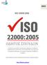 ISO 22000:2005 ΟΔΗΓΟΣ ΣΠΟΥΔΩΝ